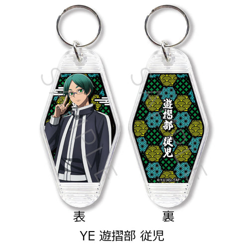 『桃源暗鬼』第1弾 モーテルキーホルダー YE 遊摺部従児